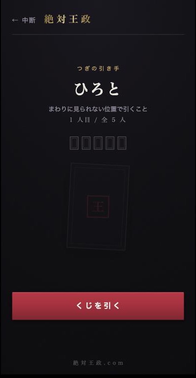 くじ引き画面