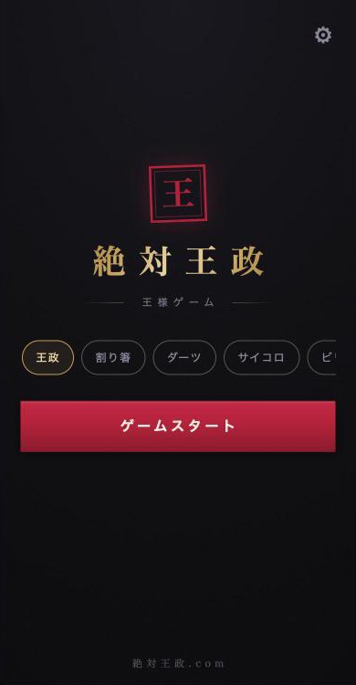 絶対王政 タイトル画面
